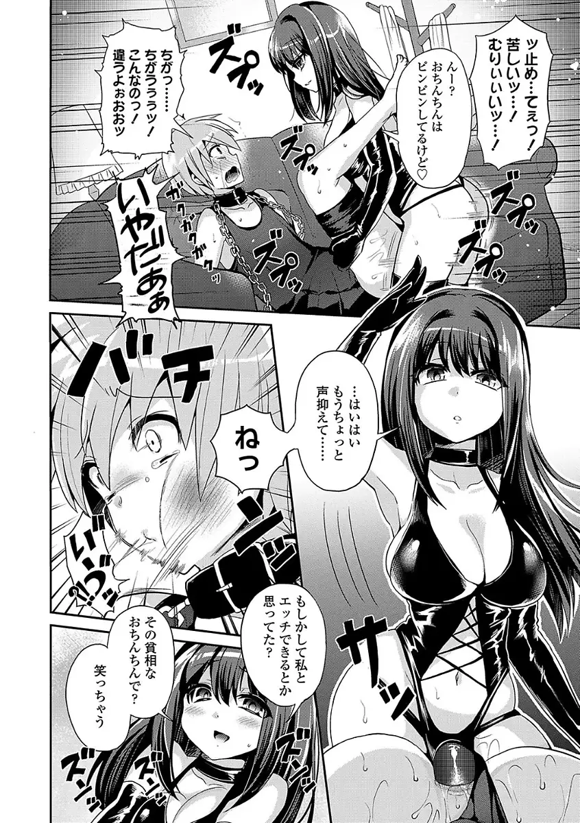 Sadistic Secret Session