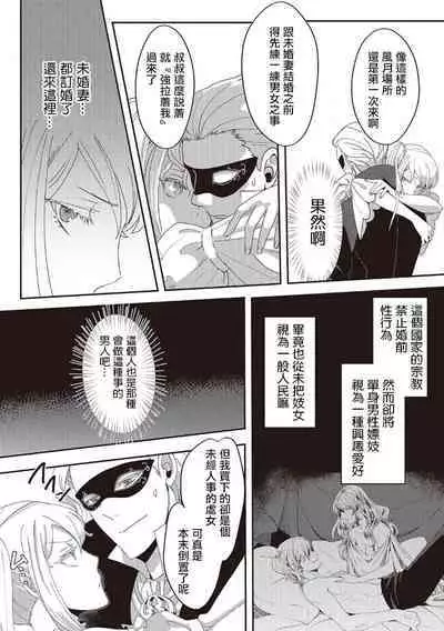 akuyaku reijo ni tensei shitakedo, hakyoku shita hazu no katabutsu o taishi ni dekiai sa retemasu! ? | 转生成恶役千金本应迎来破灭结局，没想到却被严肃死板的王太子宠上了天！？ 1-7
