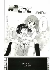 [Anthology] Shotagari Vol. 1 Abunai Onee-san