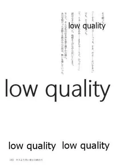 キスより早いプロポーズ