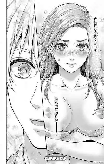 Konya mo Doutei ni Nakasareteimasu 1-7