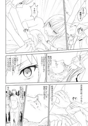 WORLD OF CURSE 第18話