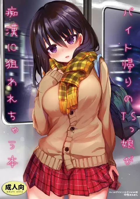 A TS chick girl who is going to be targeted by a molest