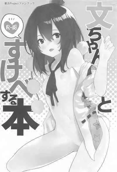 Aya-chan to Sukebe Suru Hon