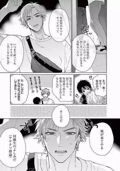 Junjou de Nani ga Warui - What's wrong with being innocent?