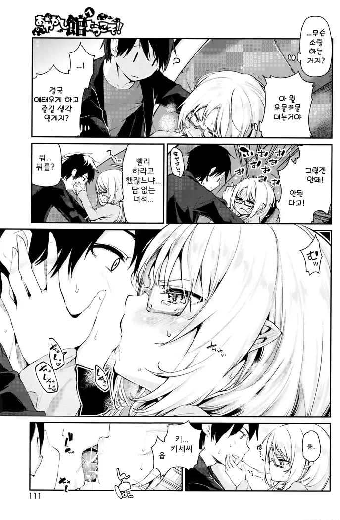Ayakashi-kan e Youkoso! Ch. 5