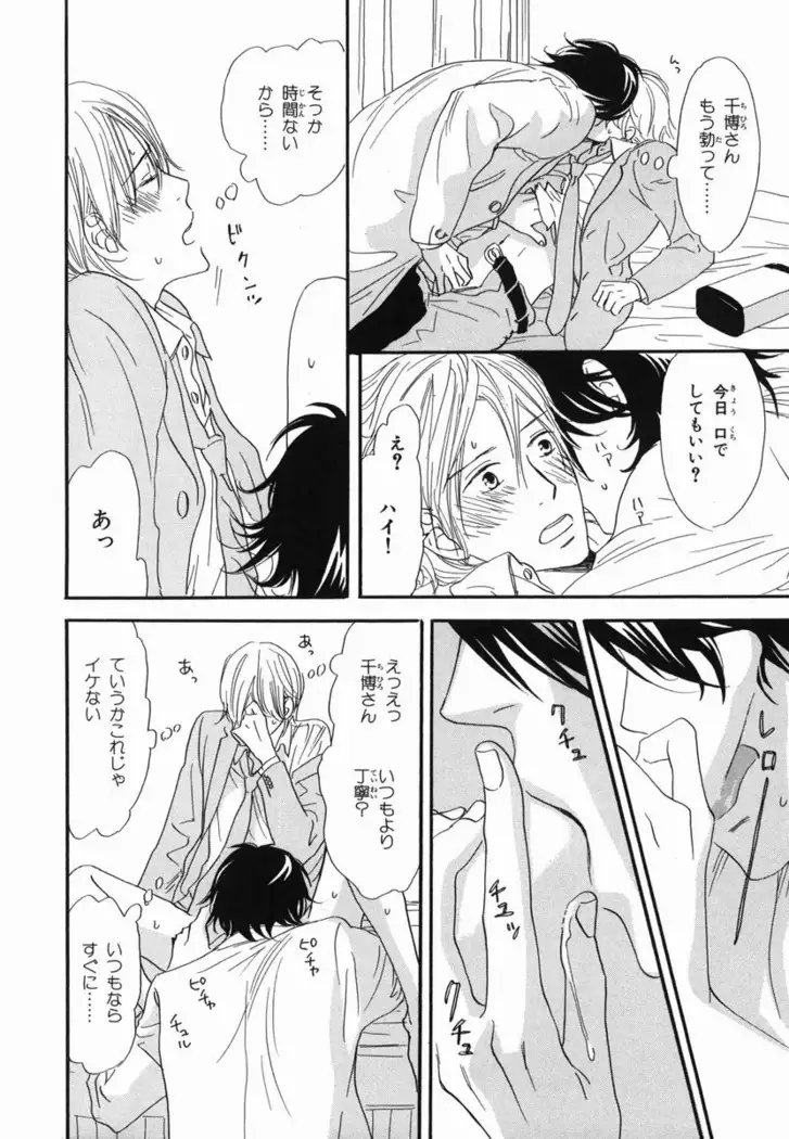 Boku wa Subete o Shitte Iru Vol.02