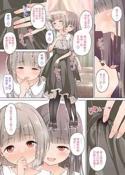 Latte to Mocha no Mitsumete Onanie Support