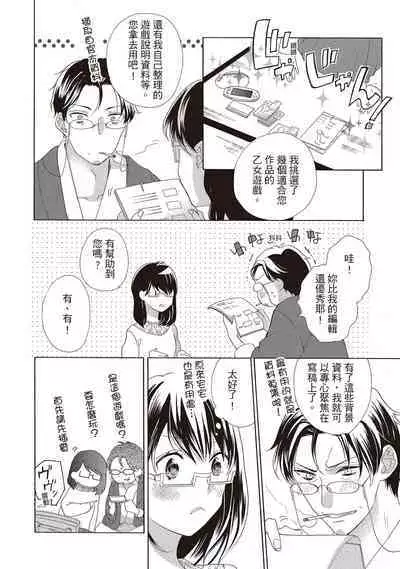 宅女愛上肉食紳士~絕頂!大叔級的神技~ 2