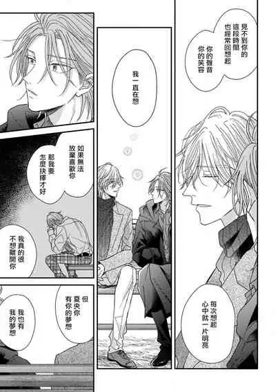 Urisen Boy to Koisuru Onzoushi | 走肾兔儿爷与走心小少爷 Ch. 02-06