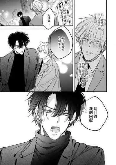 [Mizutani Kou] Middle Cinderella act.1-3 | 中年灰姑娘 act.1-3 [Chinese] [莉赛特汉化组] [Digital]