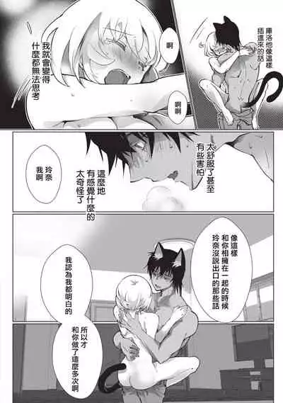 Kuroneko Kareshi〜Hatsujyouki Kemono no Zetsurinn H ni Gocyui！！～ | 黑猫男友～请注意发情期野兽带来的绝顶h！！～ Ch.1-4