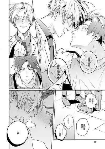 [Tonoka Mottasu] Uragirimono no Love Song | 叛徒的情歌 (BE-BOY GOLD 2022-06) 1-6 [Chinese] [冒险者公会] [Digital] [完结]