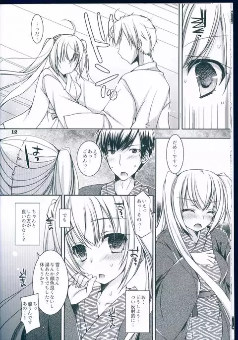 Suki to Yuki to no Aida ni