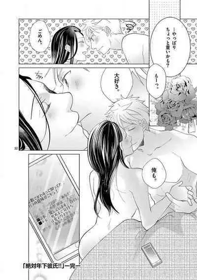 Zettai Toshishita Kareshi!! 1-6