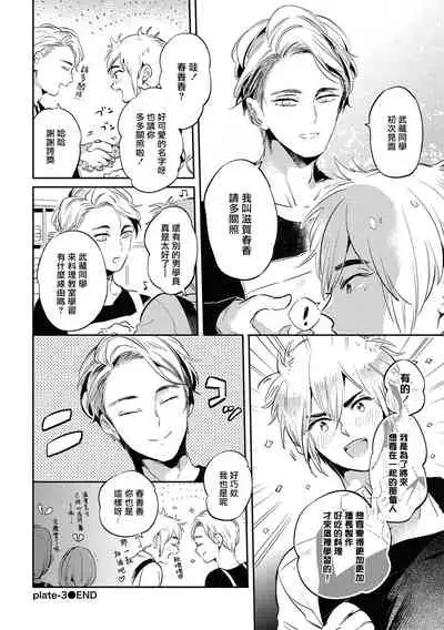 Gourmet no Fukurami | 食色可餐