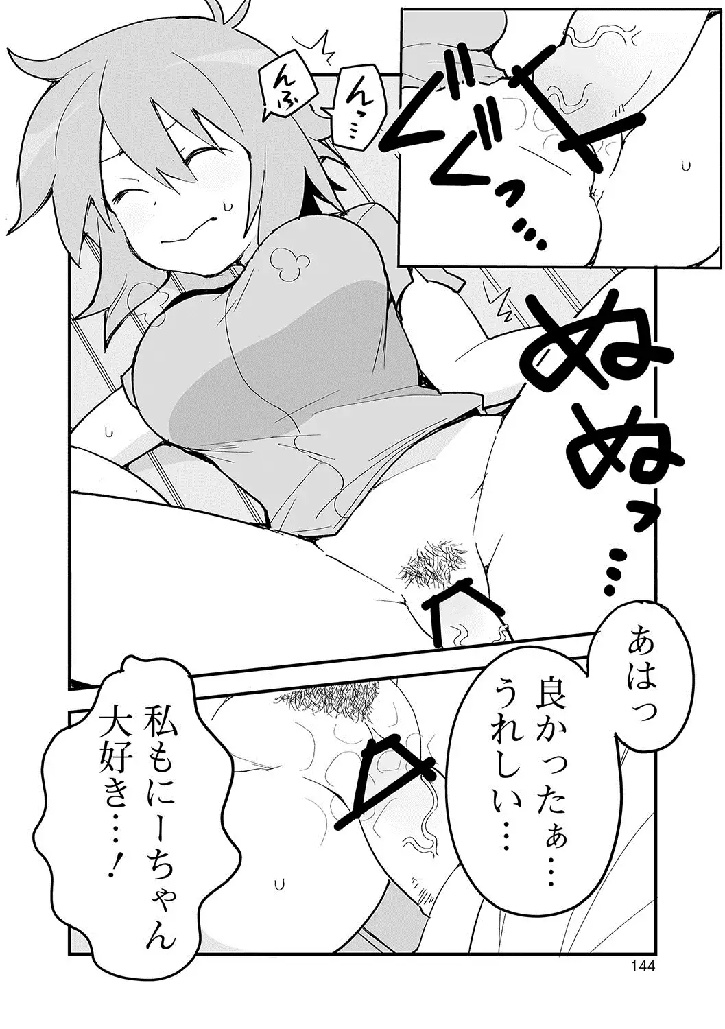 Oshikko ☆ Dechau!!