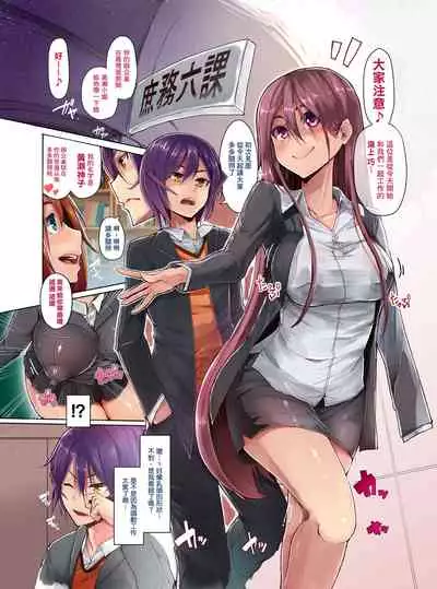 Honjitsu, Seikouka ni Idou ni Narimashita. | 今天,被調動到性交課了