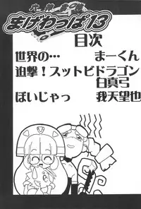 (C58) [Circle Heron (Various)] Rokushin Gattai - Magewappa 13 (Moncolle Knights)