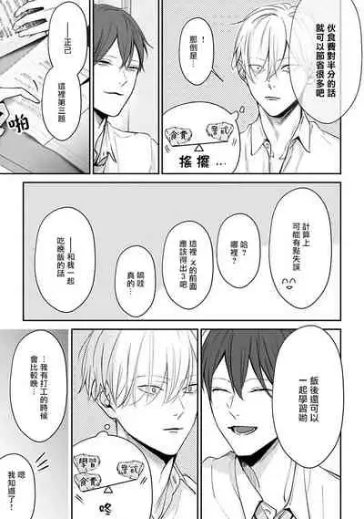 Hizamazuite Ai o Tou | 跪下问爱 Ch. 1-2