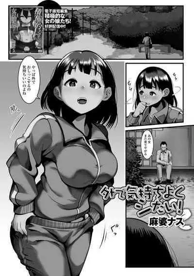 Oshikko ☆ Dechau!! for Digital Vol.8