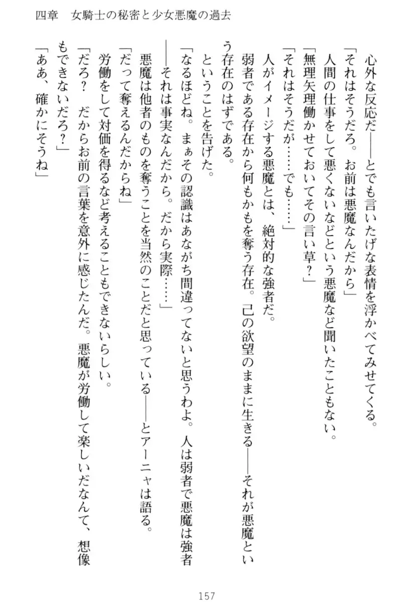 騎士の私と悪魔の取引