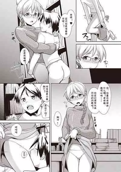 Toshoshitsu no Sensei