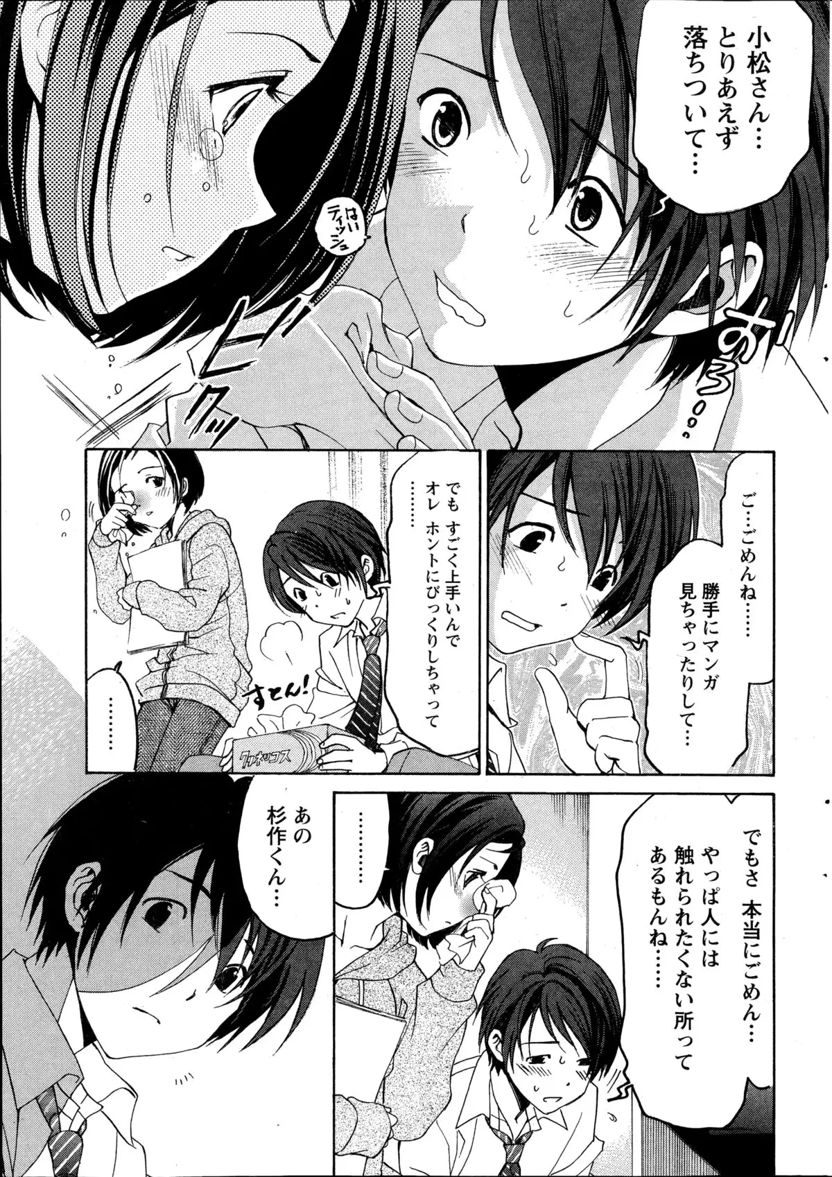 Crystal Days Ch. 1-12