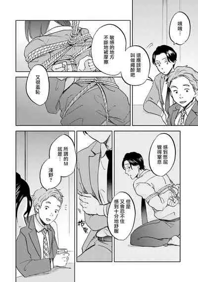 [Narita Haruno] Motto Musunde, Hiraite Hayaku | 再绑紧点、快打开我 Ch. 1-6+外传 [Chinese] [拾荒者汉化组] [Digital]