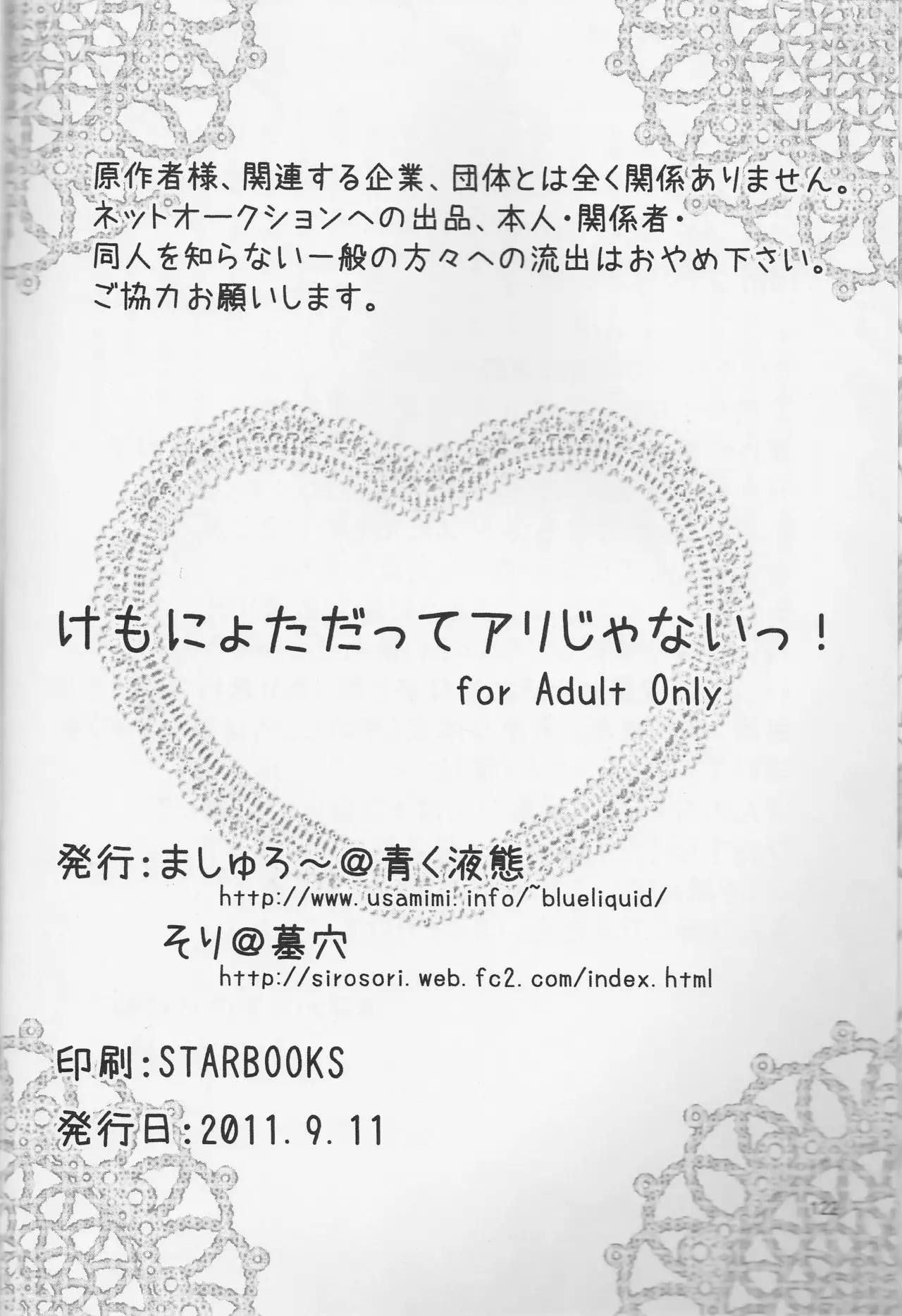 【Aoku hakaana】Ke mo ni ~yotadatte ari janai!]