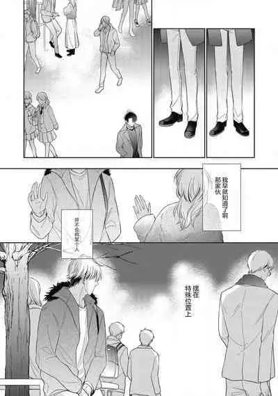 'Suki' ga Sabiru Sono Mae ni | 在喜欢锈蚀之前