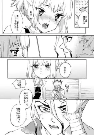 HEAVENLY LOVER(dr stone ]sample