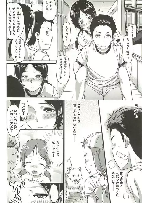 Ibitsuna ~LOVE DISTORTION~