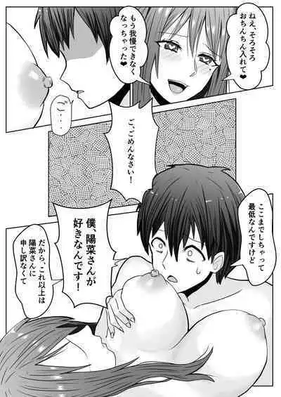 Nee, Mune Miteta Desho?