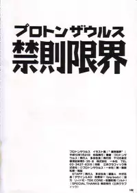 [Protonsaurus] Kinsoku Genkai