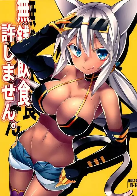 Musen Inshoku Yurushimasen.