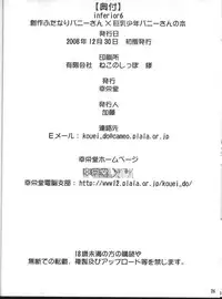 (C75) [Koueidou (Katou Jun)] Inferior 6