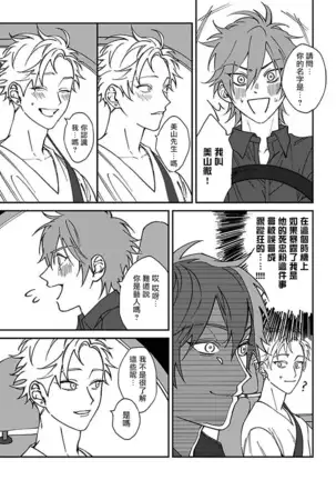 Kabukichou Bad Trip Ch. 1