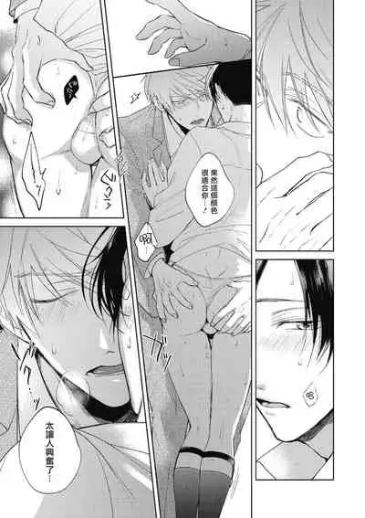 [Arata Licca] Oni Joushi Gokudera-san wa Abakaretai. | 魔鬼上司·狱寺先生想暴露 Ch. 1-6+番外 [Chinese] [拾荒者汉化组] [Digital]