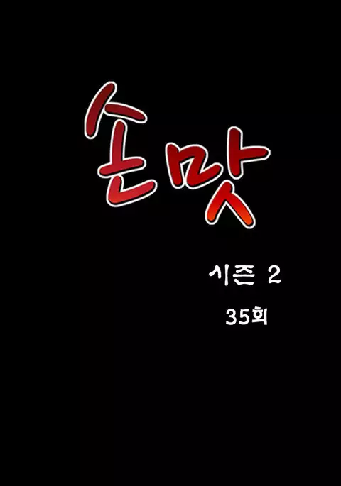 The Taste of Hands Ch.1-73