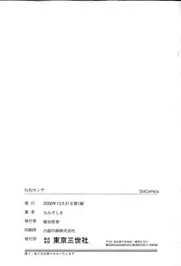 [Mimizushiki] Mune Senchi | Mune Cm