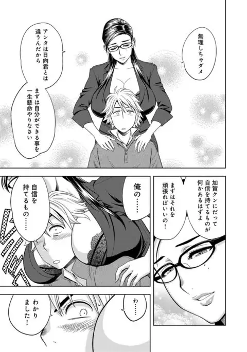 Bijin Henshuuchou no Himitsu