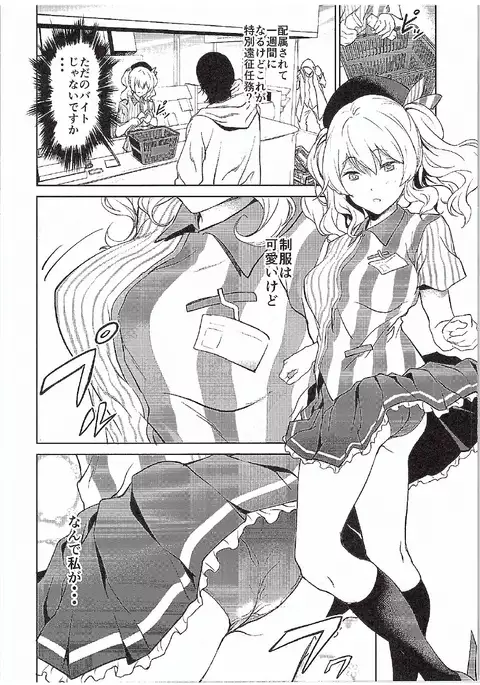 Kashima to Convenix!