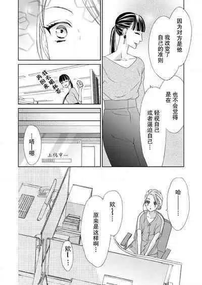 [Mayama Shin] Teto-kun wa Mashou ~ Suki na dake Iya tte Itte Ii yo, Sugar | 魔性男泰特君~只要喜欢 说讨厌也可以哦、Sugar 1-6 [Chinese] [莉赛特汉化组]