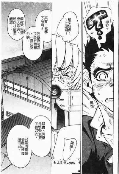 Imouto Koishi Vol. 5