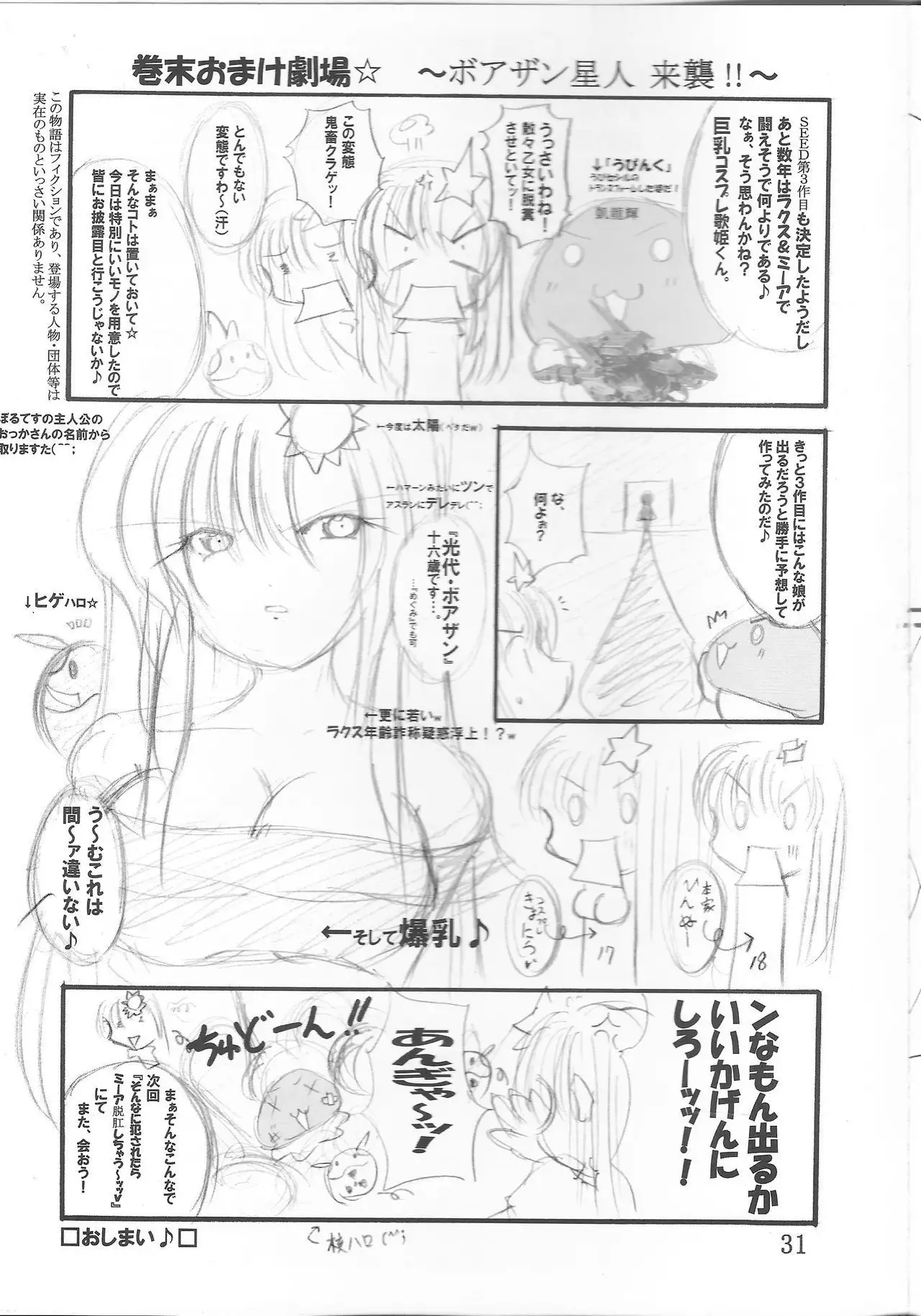 Ingoku no Utahime DESTINY -eternal-