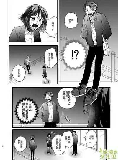 [Umenegi Daimyoujin (Umekoppe)] Nekokaburi Kyuuketsuki ni Honenozui made Tabetsuku sareru | 被伪装吸血鬼啃食殆尽 [Chinese] [橄榄汉化组]