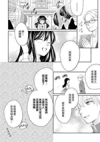 Atarashii Konyakusha wa Watashi o medetakute shikatanai | 新婚约者超宠我 1-11