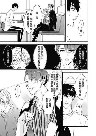 [Torimaru Taro] Asahi-kun wa, Namaiki Zakari no Otokonoko. | 女装大佬旭君他又美又娇 Ch. 2-6 [Chinese] [Digital]