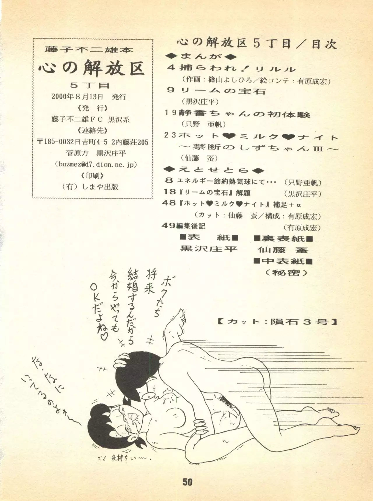 Kokoro no Kaihouku 5